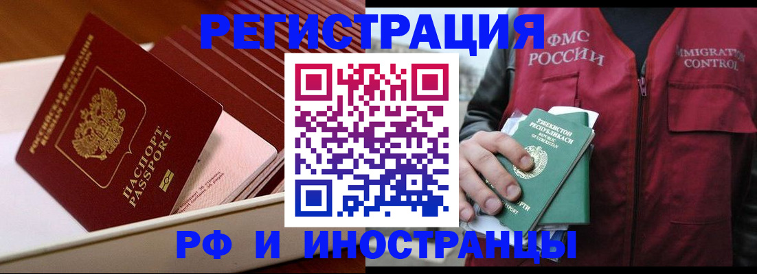 временная регистрация купить в Краснослободске