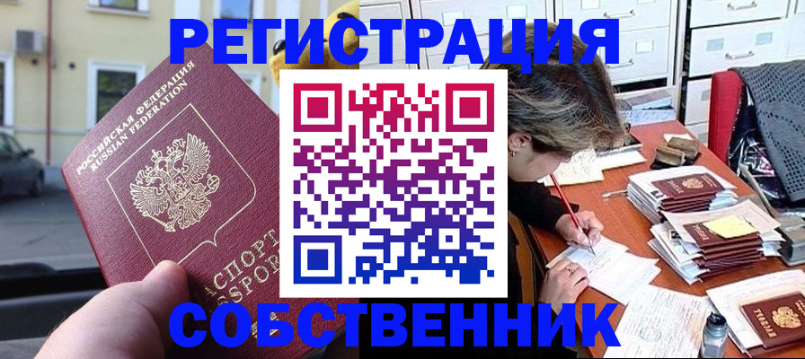 временная регистрация для школы в Краснослободске
